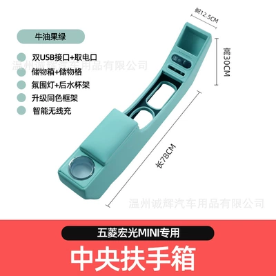 Special Partition Macaron Mini – Armrest box - wireless-charge-green