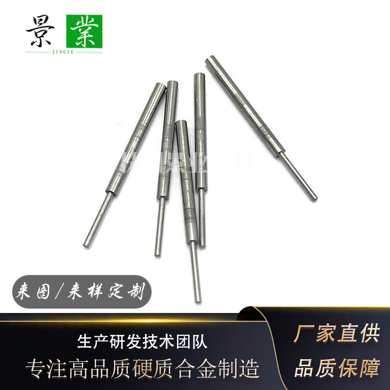 含钴10%钨钢段差针Φ2.0*Φ1.0*26mm高精度高密度硬质合金针