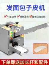 包子皮机商用全自动仿手工饺子皮机擀皮机压小笼包大包水晶虾饺皮