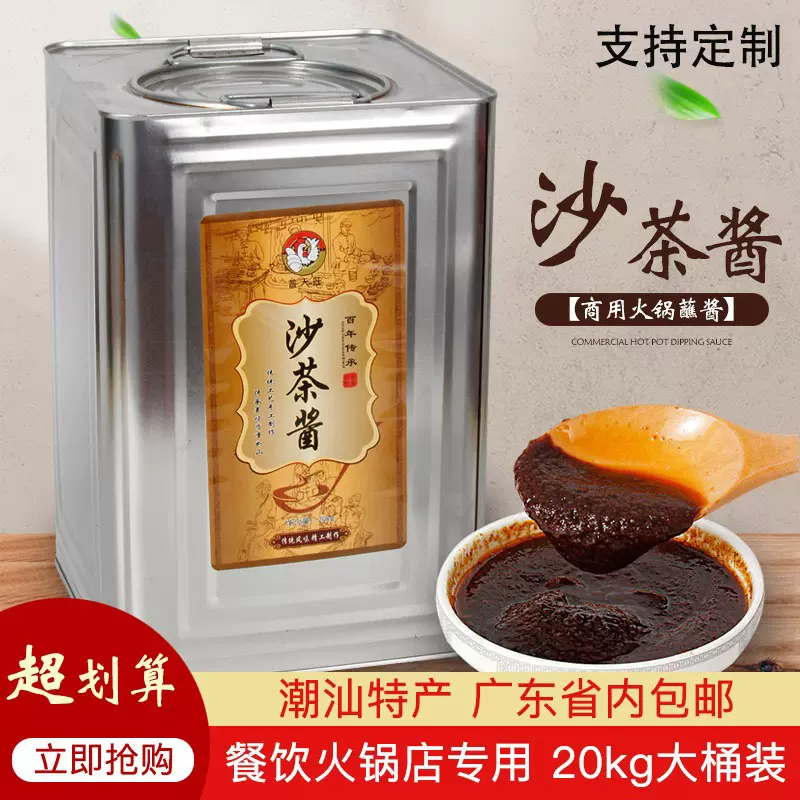 普天旺正宗潮汕沙茶酱40斤潮汕牛肉火锅酱支持贴牌定制大桶批发商