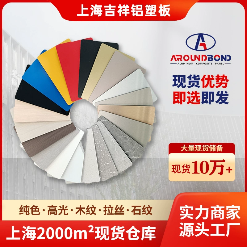 Шанхайская алюминиево-пластиковая панель, оптовая продажа на месте, клинкерная складная односторонняя непрерывная морозостойкая алюминиево-пластиковая панель с прорезями, хороший материал