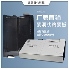 【工厂销售】宜居优选强力高端白胶PCO专用梯形折叠粘鼠板鼠屋