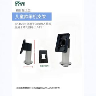 Children's gate bracket 145mm bracket face recognition machine bracket