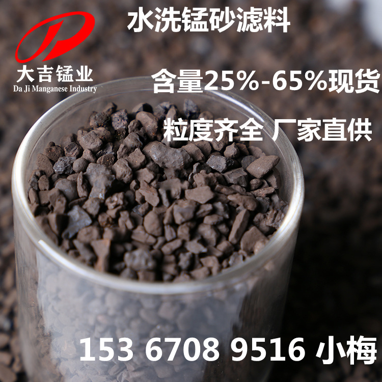 矿区直发水处理海砂 水洗净水去铁锰猛沙滤料30%粒径0.6-1.2mm批
