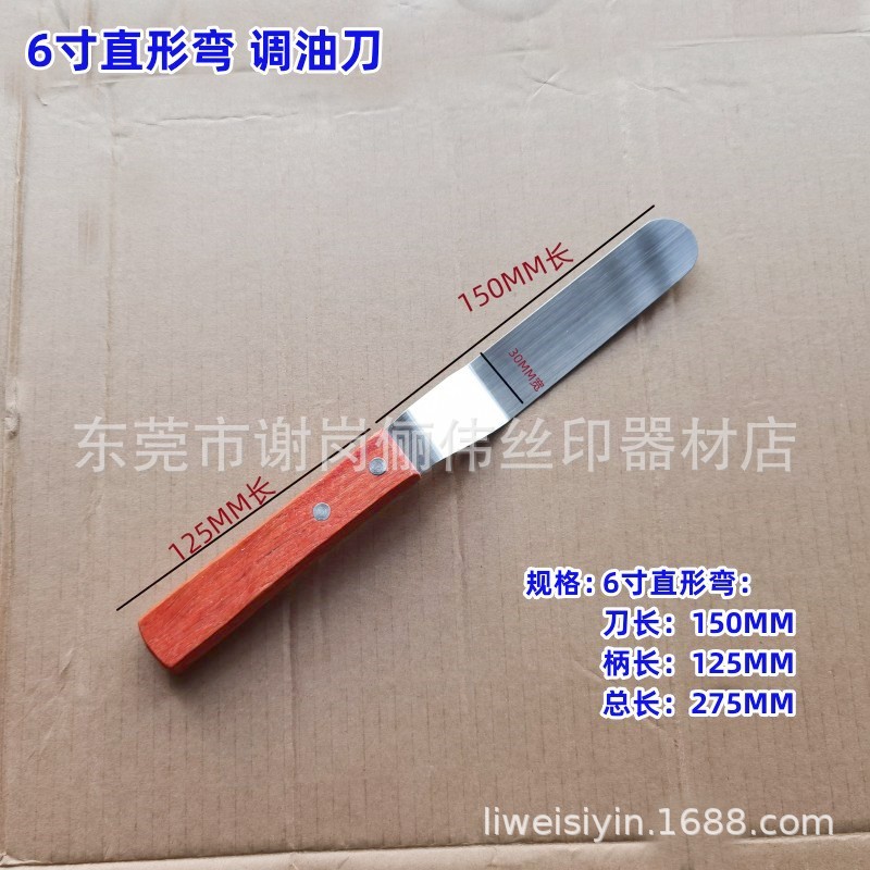 6寸直形弯调油刀