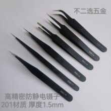 不锈钢1.5mm弯头镊子精密ESD尖头电子拆机 高精密镊子睫毛电子维