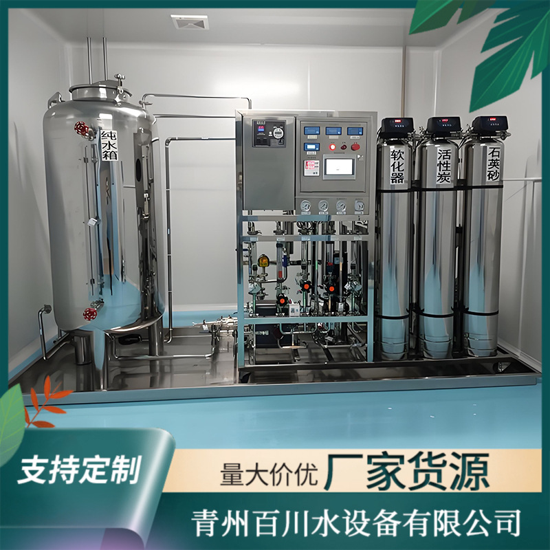 Suministro de equipos de agua ultrapura Equipo de laboratorio de ósmosis inversa industrial Equipo de agua ultrapura Equipo de agua ultrapura EDI grande