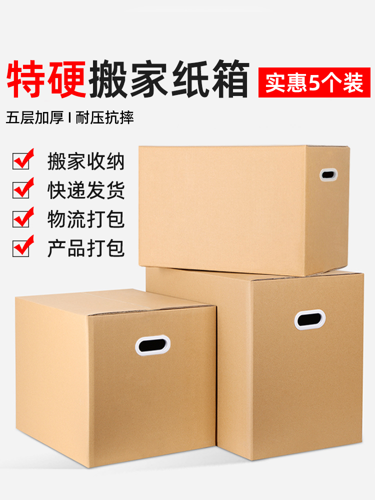 搬家纸箱特大号超硬整理箱子纸壳收纳神器快递包装纸盒加厚打包箱