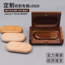 木质U盘 迷你U盘 64GB个性印LOGO 中国风U盘大容量U盘优盘