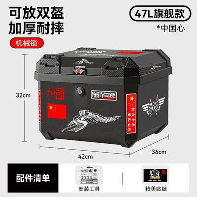 Motorcycle trunk, Yinglijian Motorcycle Trunk - 47l-flagship-model-china-heart-mechanical-lock-dual-helmet-capacity