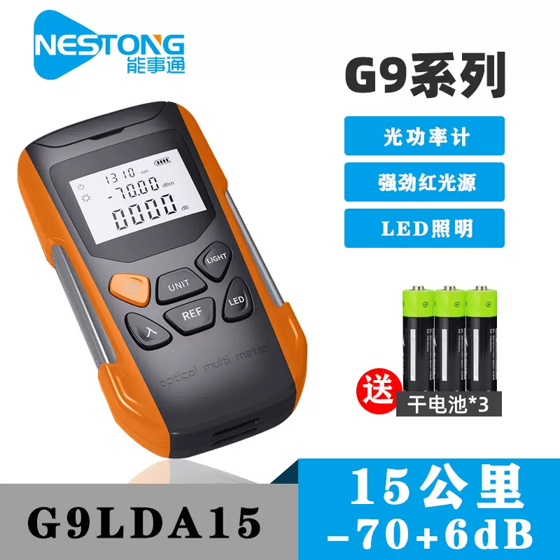 G9光功率计红光一体机光纤笔15公里光万用表红光衰减检测仪-70+6
