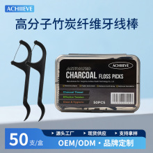 工厂直销黑色高分子竹炭圆线牙线棒剔牙清洁口腔有效防菌支持定制