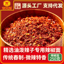 四川正宗辣椒面油泼辣子红油二荆条商用微辣特香辣椒粉细中粗不辣