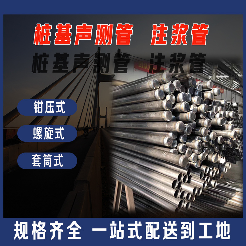 钳压式声测管50/54/57/60/桥梁隧道桩基超声波检测管专用钢管