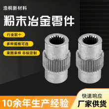 粉末冶金加工 胶枪配件 铁基齿轮配件定/制 来图来样加 工