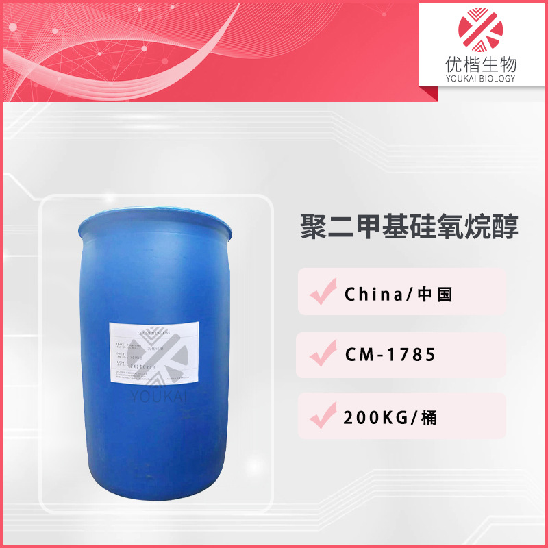 CM-1785乳化硅油 1785乳液1785小粒径乳化硅油 清爽顺滑柔软