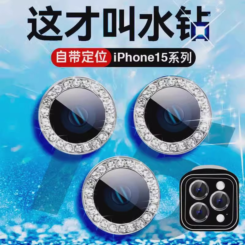 适用苹果17/16手机钻石镜头膜iphone15后摄像头定位闪钻保护贴