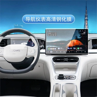 Car interior film, Xingyuan Navigation Screen Tempered Film - 25-geely-star-wishes-navigation-instrument-high-definition-tempered-film