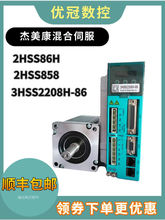 JMK杰美康86混合伺服电机驱动器套装2208，858，步进电机雕刻机