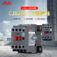 德力西CJX2S-1210水泵开关220V 380V 36V 交流接触器24V