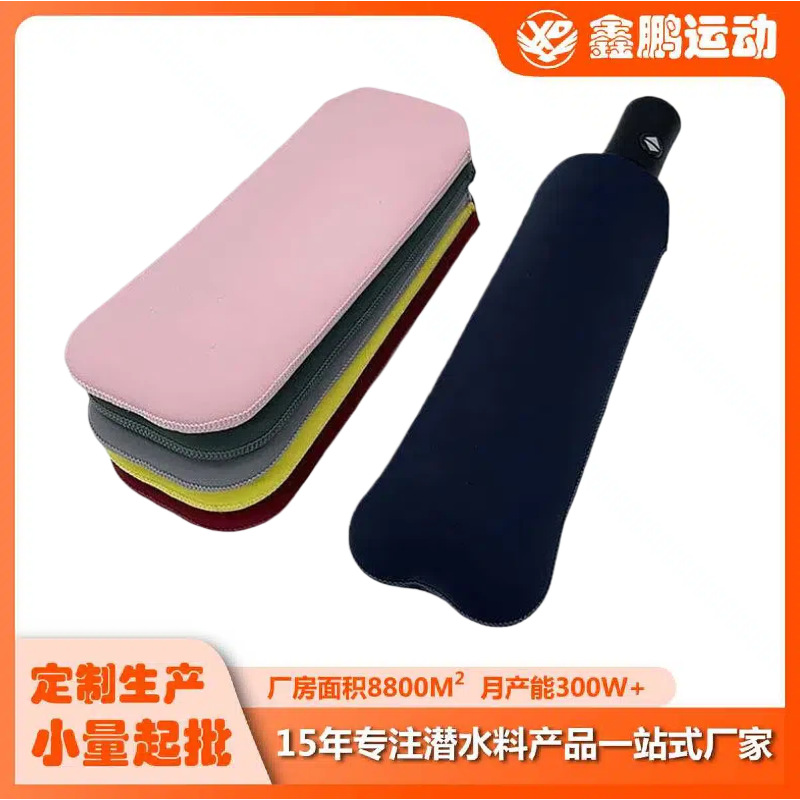 氯丁橡胶雨伞储物袋家用户外便携式伞袋简约彩色伞套自动伞配色套