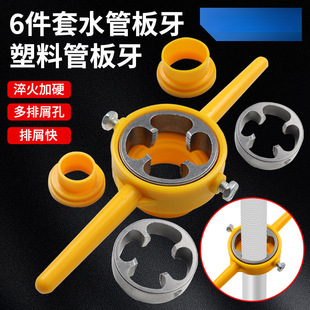 6-piece set of water pipe die plastic pipe wire sleeve ppr wire opening tool 4 points 6 tap water pipe tooth opening device