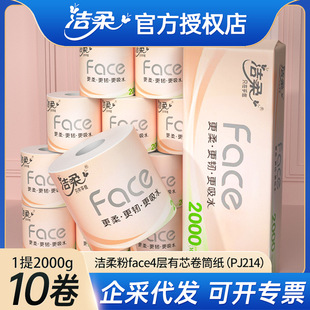 Jierou Core Roll Paper 200g Roll Paper Towel 4 Layers 10 Rolls One Pack Toilet Paper Household Toilet Paper Hotel Toilet Wholesale