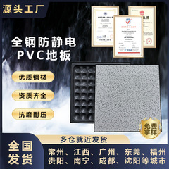 辰峰全鋼pvc帯電防止床600 × 600耐摩耗帯電防止高架空機械室活動床