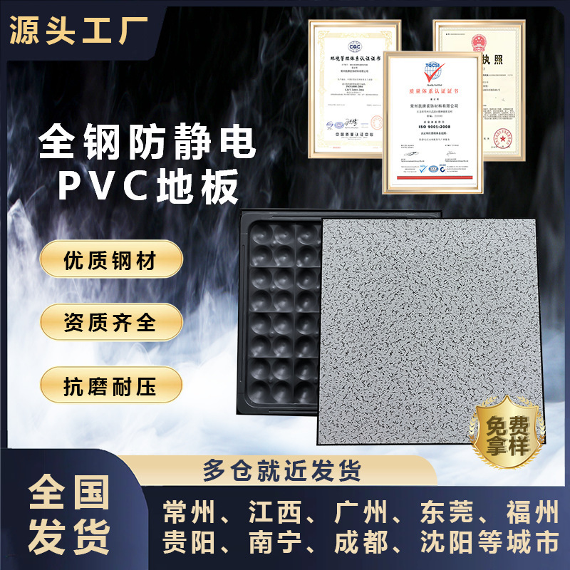 辰峰全鋼pvc帯電防止床600 × 600耐摩耗帯電防止高架空機械室活動床|undefined