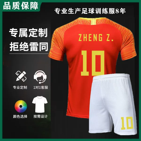 Chinese Team Football Uniform Suit Men's Adult Printed Training Team Uniform Kidsren's Primary School Football Sports Game Jersey