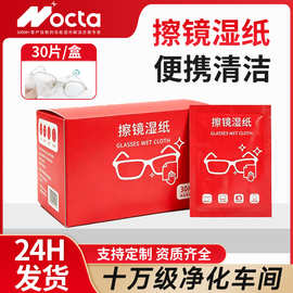 眼镜清洁湿巾一次性擦镜纸镜头镜片清洁擦眼镜专用湿巾速干无痕款