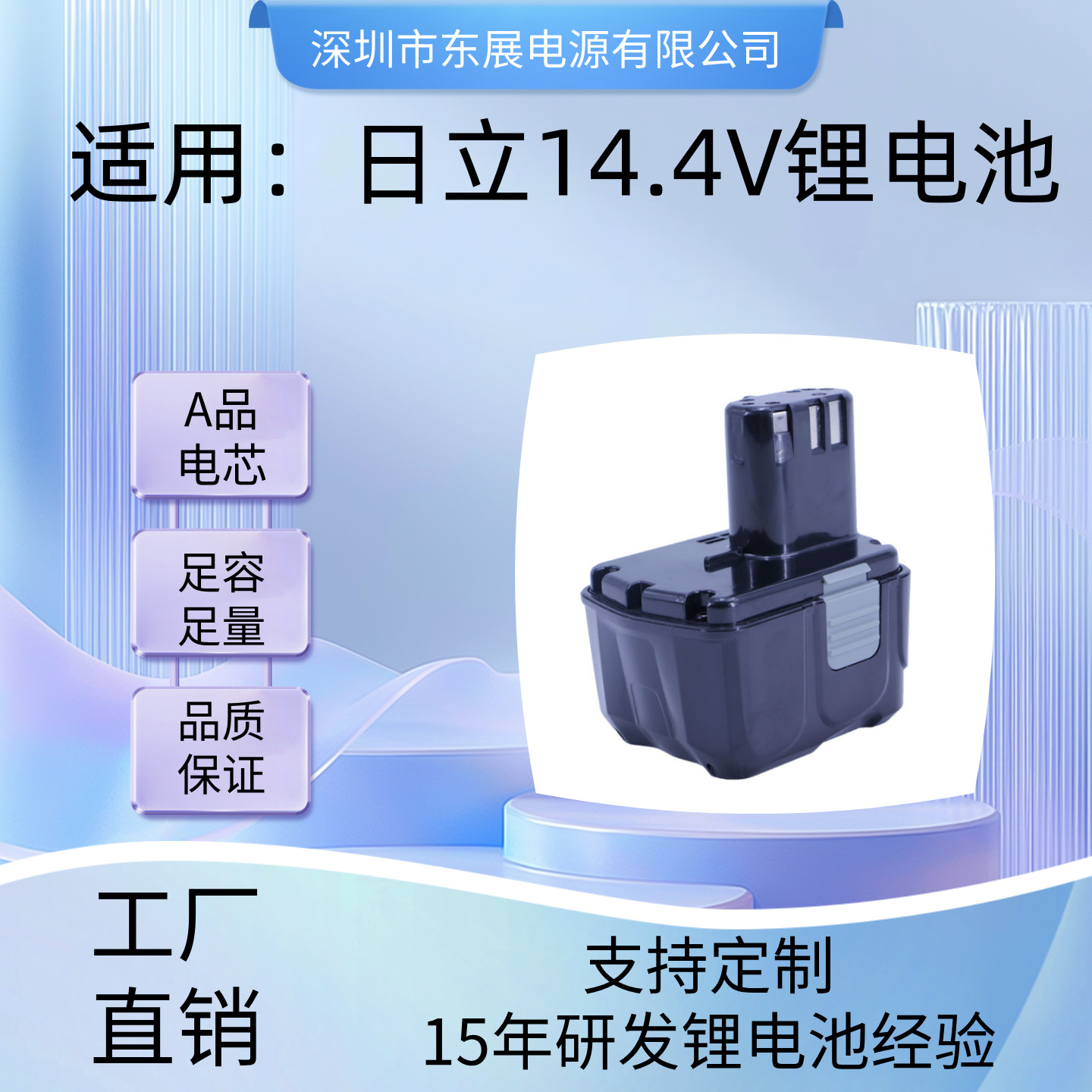 替代HIT14.4V锂电池BCL143018650电池组用于园林电钻工具电池厂家