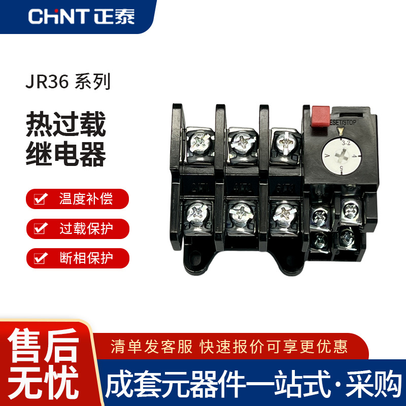 热过载继电器JR36-20/63/160温度热继保护继电器4A6A10A25A32A63A