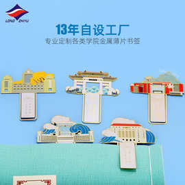 龙之宇定做旅游景区文创礼品书签定制中国风镂空腐蚀烤漆金属书夹