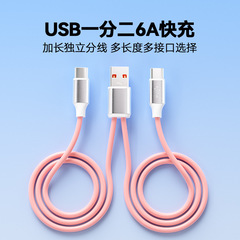 一モップ二6a急速充電データ線二合一適用アップル華為安卓多頭充電線独立車載線