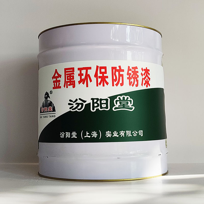 金属环保防锈漆、厂家批量、金属环保防锈漆、选汾阳堂品牌