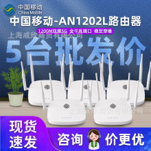 二手中国移动AN1202L双频千兆5g全网通wifi家用穿墙王无线路由器