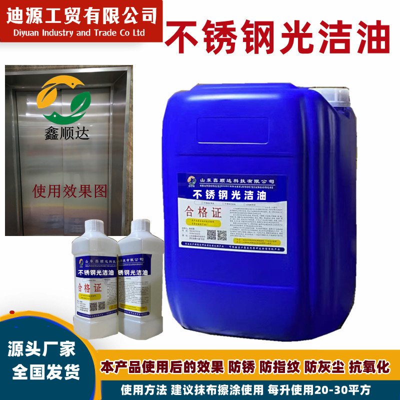 不锈钢光洁油电梯楼栏杆光亮剂润滑油机械防锈剂除锈去指纹养护系