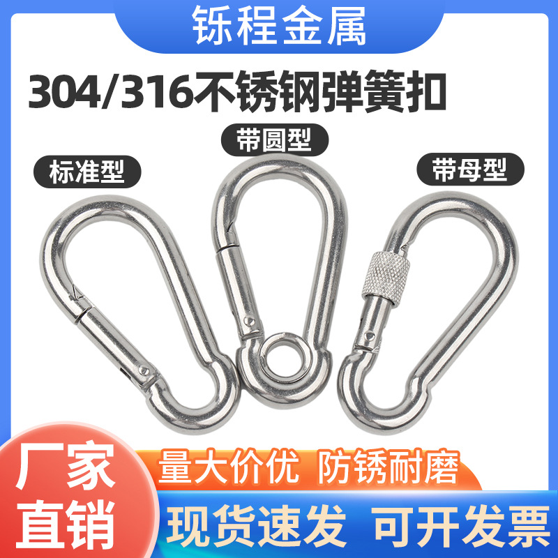 304/316不锈钢弹簧扣登山扣挂钩卡扣保险扣连接扣葫芦狗链扣