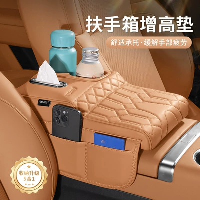 Armrest box pad, Fushou Central Storage Multifunctional