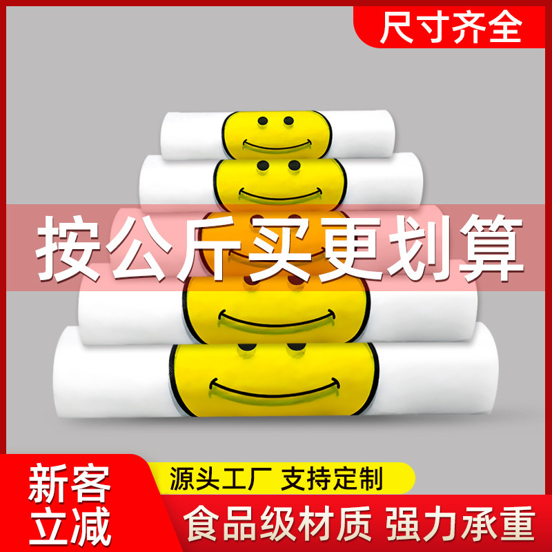 Transparent smiley face vest bag thickened supermarket shopping take-out packaging fruit bag plastic bag vest bag wholesale