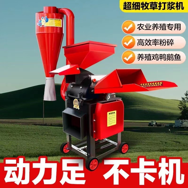 【2025新款】打浆机打草粉碎机喂鸡鸭鹅猪干湿两用牧草万能粉碎机