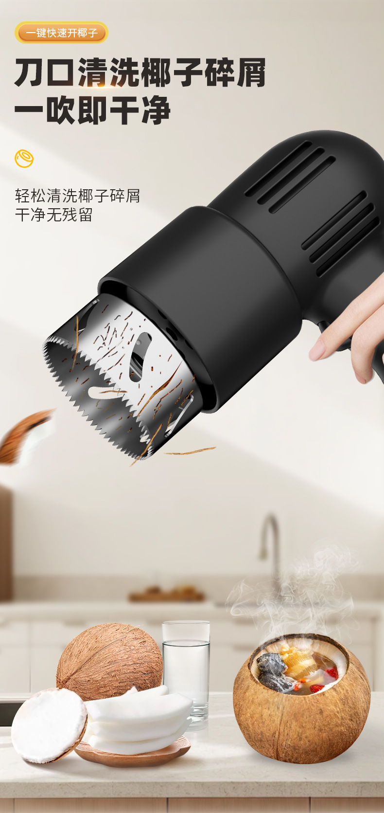 开椰器钻孔开盖