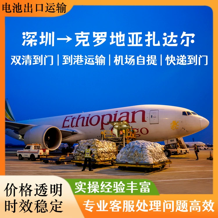 Литиевая батарея Шэньчжэнь в Хорватия Задар по воздуху, с учетом налога, двойной очистки двери CIF/DDP выделенная линия