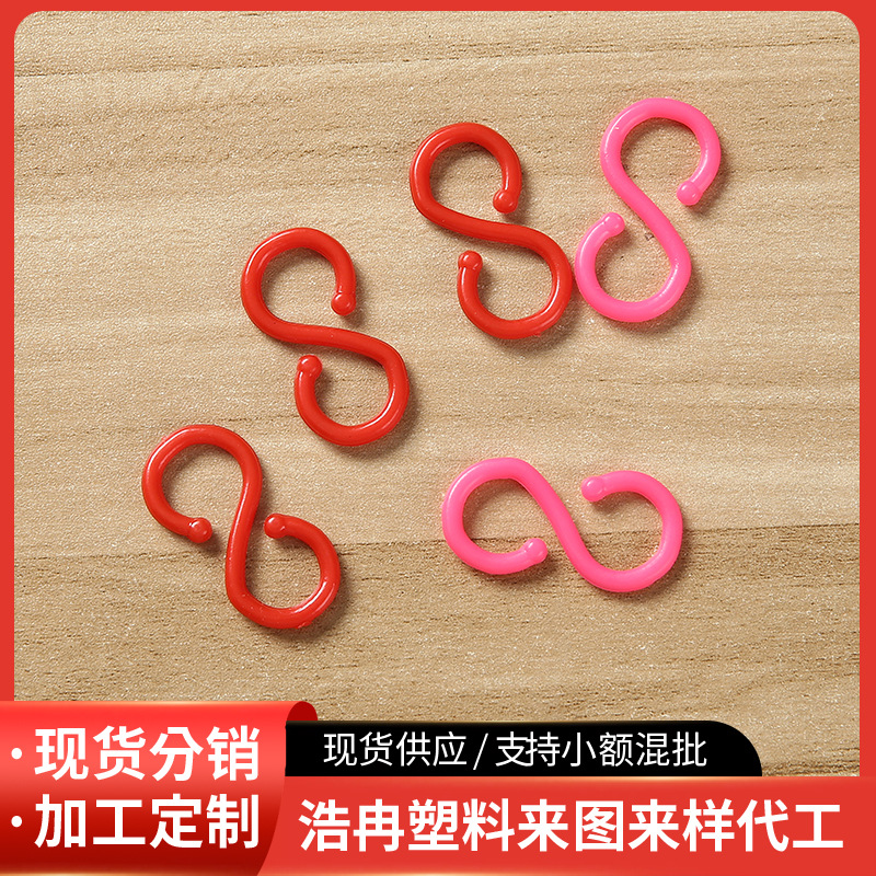 S型浴帘塑料挂钩批发创意彩色超市食品挂钩S型挂钩无痕挂钩定 制