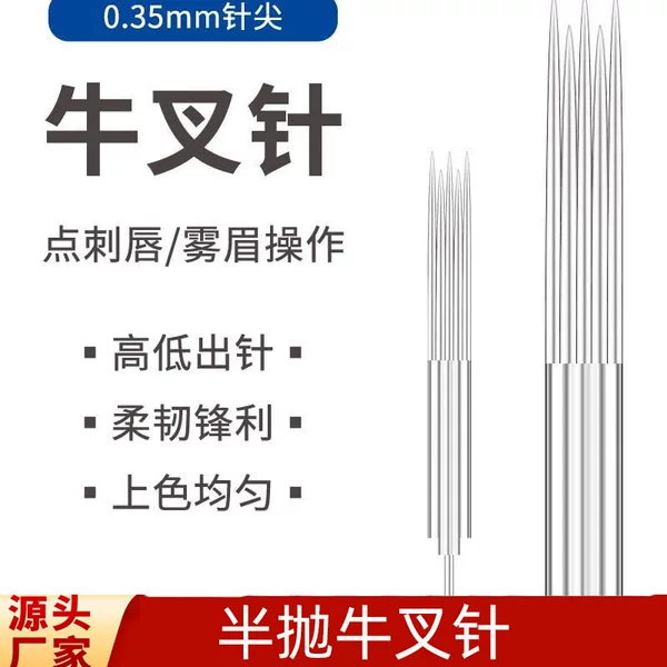 Tattooed three-pronged needle fishtail needle fork needle half tattooed machine special point prick lip fog eyebrow fog needle cow fork needle
