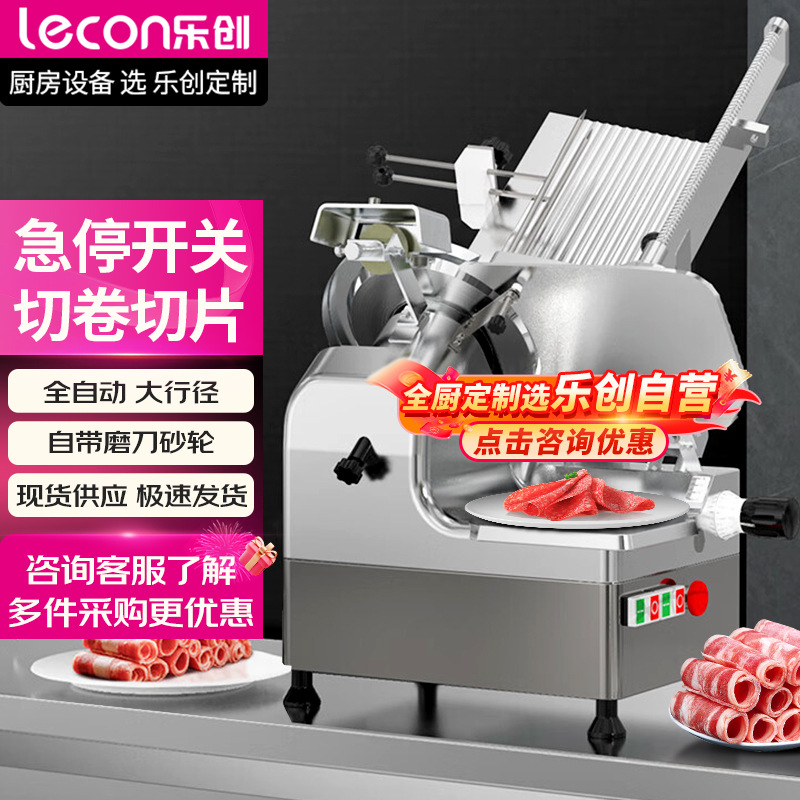 乐创切肉机商用厨房肥牛卷电动刨肉机全自动刨肉片冻肉火锅切片机