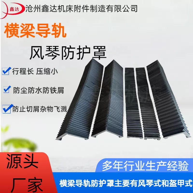 数控龙门加工中心风琴罩横梁导轨防尘罩激光切割机风琴防护罩