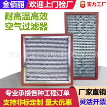耐高温高效过滤器烤箱烤炉净化滤芯大风量H13有无隔板空气过滤网