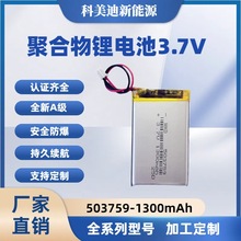 303759 503759 603759 703759 803759 903759�ۺ����늳�3.7V�